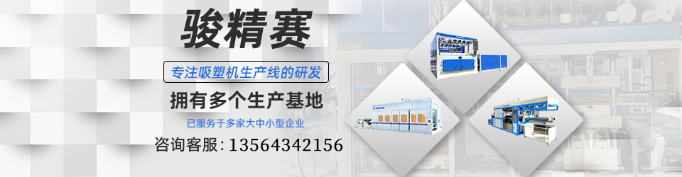 駿精賽,擁有多個(gè)生產(chǎn)基地,鑄就企業(yè)實(shí)力